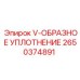 Профессиональное уплотнение гидроцилиндров Epiroc 2650374891