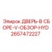 2657472227 ДВЕРЬ-В СБОРЕ-V-ОБЗОР-HYD Epiroc