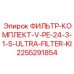 2255291854 ФИЛЬТР-КОМПЛЕКТ-V-PE-24-3-1-S-ULTRA-FILTER-KI Epiroc