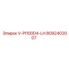 Гидроклапан V-PI100D4-LH артикул 8092402007 Epiroc