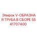 Фото v-образной трубной сборки для гидросистем буровых станков Epiroc