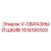 Шкив для приводных систем Epiroc артикул 1616180100