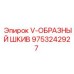 Оригинальный шкив Epiroc 9753242927 для буровых машин