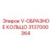 Тефлонированное V-кольцо для гидравлики арт. 3137000364