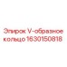 Изображение V-образного кольца от Epiroc с артикулом 1630150818