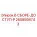 Оригинальная сборка В СБОРЕ-ДОСТУП-P артикул 2658598743 производитель Epiroc