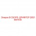 Узел дрифтера Epiroc 2651997518 для буровых установок