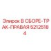 Гусеничный узел для буровой установки Epiroc артикул 52125184