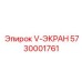 Фото оригинальной запчасти V-ЭКРАН Epiroc артикул 5730001761