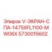 Фильтрующий экран 1475xFL1100 MW06X арт.5730015602 для техники Epiroc