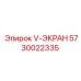 V-ЭКРАН Epiroc 5730022335 - запасная часть фильтра