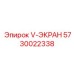 V-ЭКРАН Epiroc 5730022338 - запасная часть фильтрации