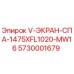 Изображение экрана V-ЭКРАН-СПА-1475XFL1020-MW16 Epiroc