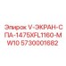 Изображение экрана V-ЭКРАН-СПА-1475XFL1160-MW10 Epiroc