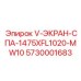 Изображение экрана V-ЭКРАН-СПА-1475XFL1020-MW10 Epiroc