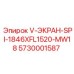Изображение V-ЭКРАН-SPI-1846XFL1520-MW18 от Epiroc, часть 5730001587