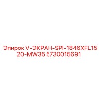 5730015691 V-ЭКРАН-SPI-1846XFL1520-MW35 Epiroc