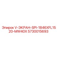 5730015693 V-ЭКРАН-SPI-1846XFL1520-MW40X Epiroc