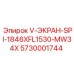 Фото запчасти V-ЭКРАН-SPI-1846XFL1530-MW34X Epiroc артикул 5730001744