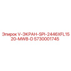 Фото оригинальной запчасти V-ЭКРАН-SPI-2446XFL1520-MW8-D Epiroc артикул 5730001745