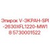 Оригинальный экран Epiroc 5730001522 серии V с маркировкой SPI-2630XFL1220-MW18
