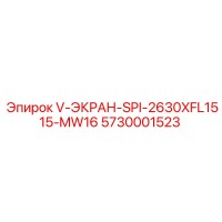5730001523 V-ЭКРАН-SPI-2630XFL1515-MW16 Epiroc