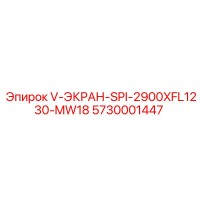 5730001447 V-ЭКРАН-SPI-2900XFL1230-MW18 Epiroc
