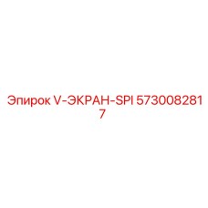 Многослойный V-экран с индикацией износа SPI