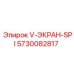 Многослойный V-экран с индикацией износа SPI