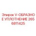 Гидравлическое V-уплотнение 2656811425 Epiroc
