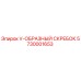 V-образный скребок Epiroc артикул 5730001653 для бурового оборудования