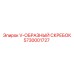 Оригинальный скребок для буровой установки Epiroc 5730001727