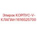 1616525700 КОРПУС-V-КЛАПАН Epiroc