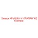 1621329100 КРЫШКА-V-КЛАПАН Epiroc