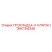 2657154346 ПРОКЛАДКА-V-КЛАПАН Epiroc