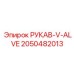 2050482013 Hose V-Valve Epiroc