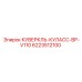 6223512100 КУВЕРКЛЬ-КУЛАСС-BP-V110 Epiroc