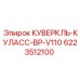 6223512100 КУВЕРКЛЬ-КУЛАСС-BP-V110 Epiroc