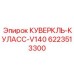 6223513300 КУВЕРКЛЬ-КУЛАСС-V140 Epiroc