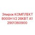 Запчасти для модернизированной буровой установки Epiroc 8000H V2
