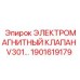 1901619179 ЭЛЕКТРОМАГНИТНЫЙ КЛАПАН V301 Epiroc
