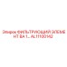 Фильтр гидравлики AL11100142 Epiroc для горного оборудования
