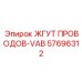 57696312 ЖГУТ ПРОВОДОВ-VAB Epiroc