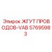 57695983 ЖГУТ ПРОВОДОВ-VAB Epiroc