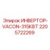 Частотный преобразователь 315кВт 2205722269 для техники Epiroc