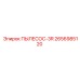2656985120 ПЫЛЕСОС-3R Epiroc