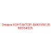 2658334025 КОНТАКТОР-ВАКУУМ Epiroc