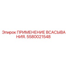 Вакуумный блок Epiroc 5580021548 с фильтрами