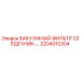 Оригинальный вакуумный фильтр сердечник 2204010304 Epiroc