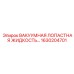 Оригинальная смазка Epiroc артикул 1630204701 для вакуумных насосов